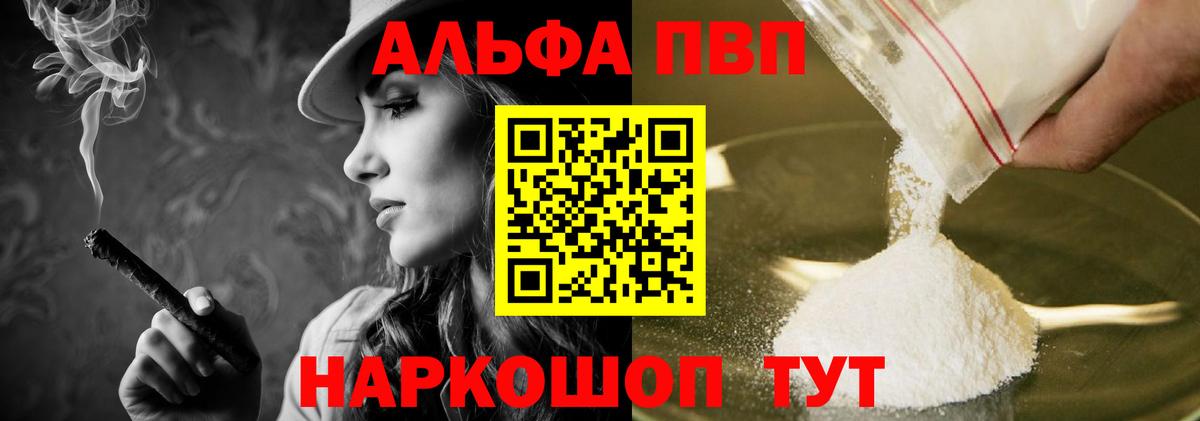 Alpha PVP СК  даркнет сайт  Лобня  APVP VHQ  APVP 