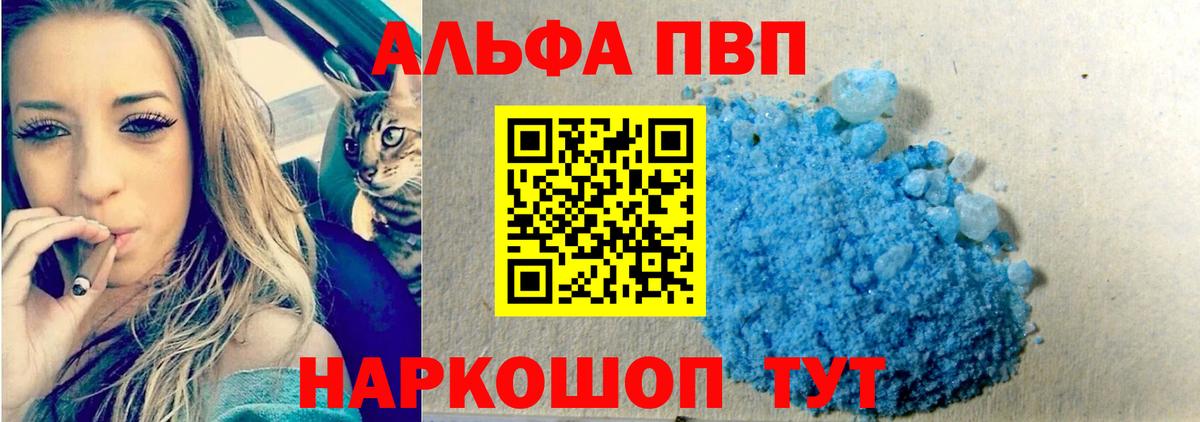 Альфа ПВП кристаллы Лобня