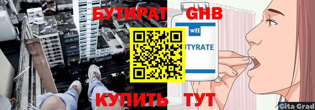 БУТИРАТ вода Лобня