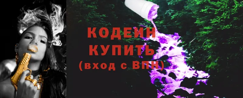 Кодеин Purple Drank  Лобня 