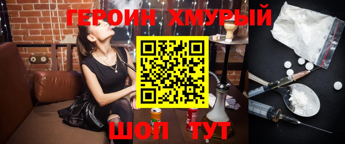 Героин  ГЕРОИН Heroin  Вход с VPN  Лобня 
