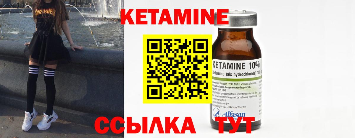КЕТАМИН VHQ Лобня