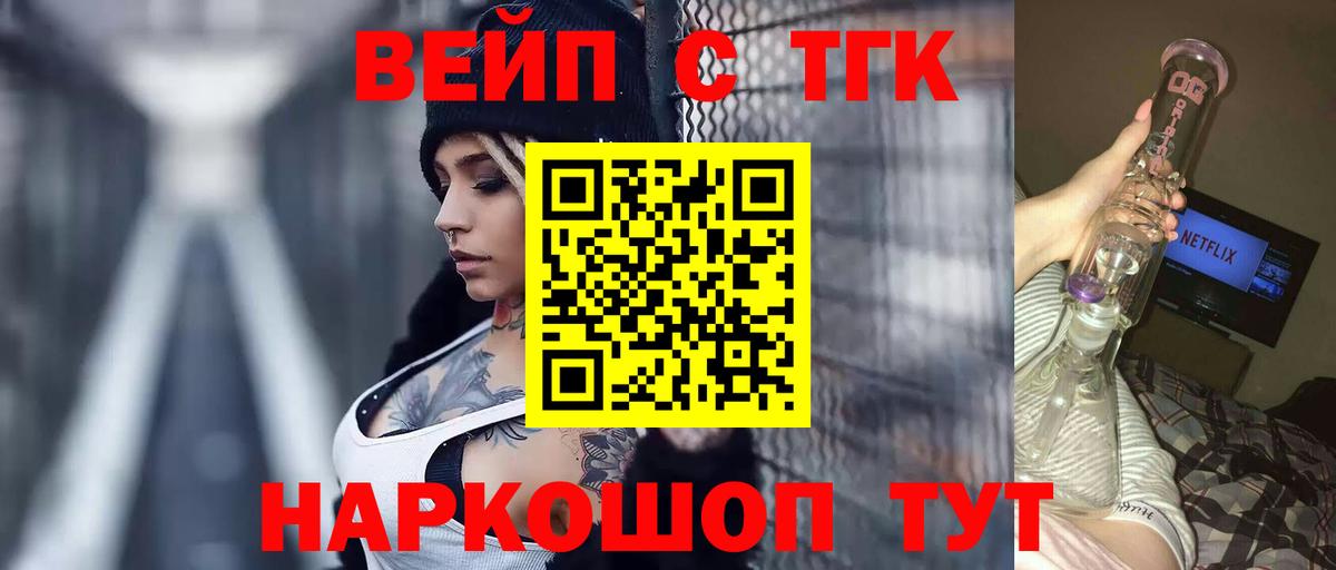 Лобня  Дистиллят ТГК вейп с тгк  Вход с VPN 